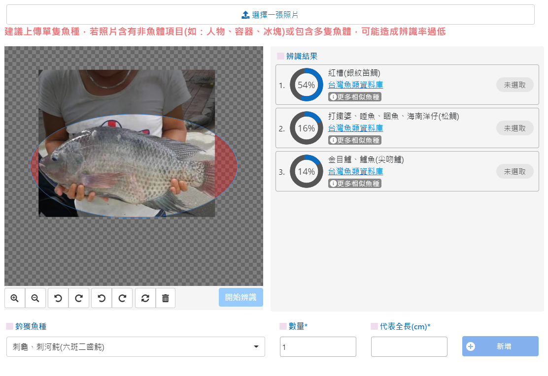 垂釣魚種AI影像辨識系統